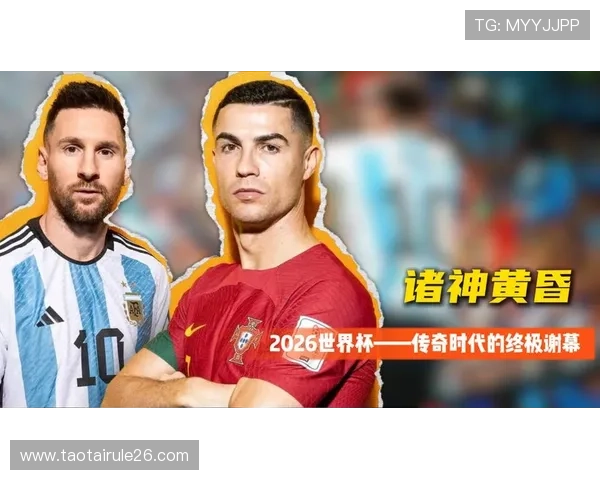 世界杯2026：2026年足球世界杯的最新赛程与精彩赛事预告