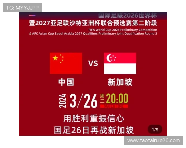 2026年世界杯亚洲预选赛晋级规则变化对球队战术调整的影响分析