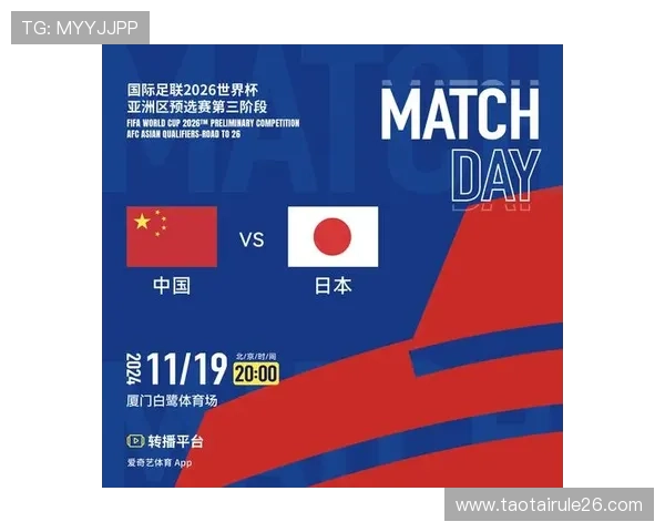 2026年世界杯中国对日本比赛直播在线观看指南与观赛必备技巧