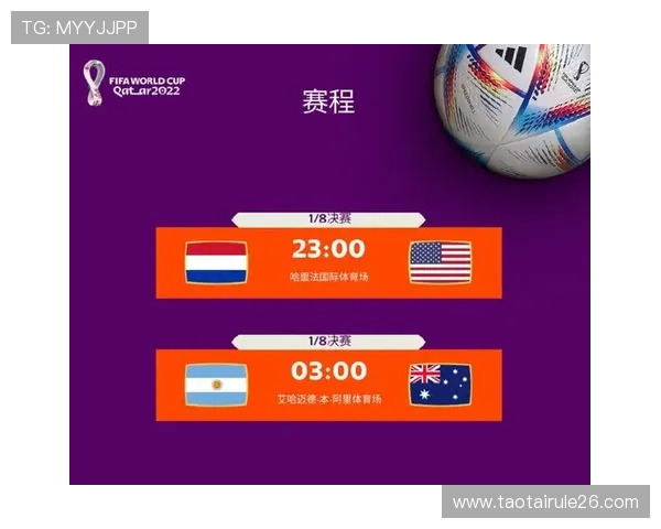 卡塔尔世界杯小组赛淘汰赛规则全面介绍，比赛晋级、淘汰流程详细解析