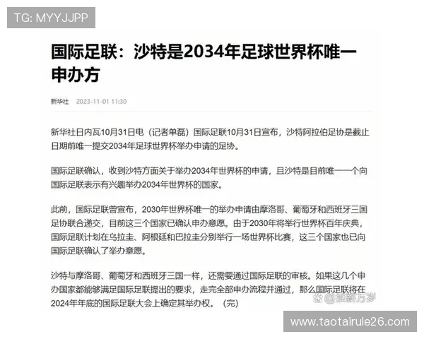美加墨世界杯亚洲区排名对国际足联排名体系的影响分析