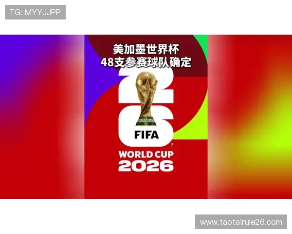 2026年世界杯48支球队赛制背景下的赛事规则调整与裁判执法新标准分析