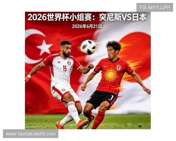 世界杯突尼斯VS日本比赛前瞻:双方阵容分析与胜负预测指南 世界杯突尼斯VS日本比赛前瞻:双方阵容分析与胜负预测指南