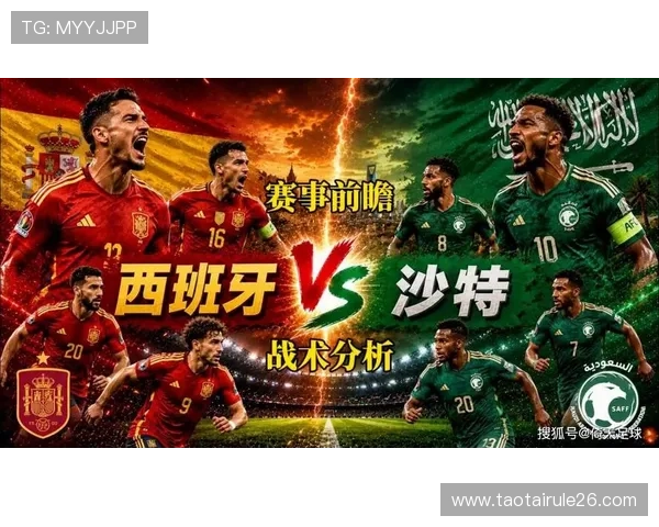 世界杯西班牙沙特比赛胜率统计：历史战绩与最新表现全面分析